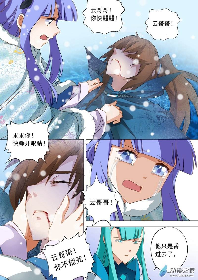 灵剑尊第66话 不该成为你爱的人