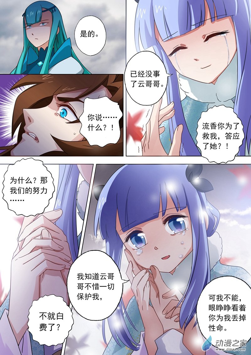 灵剑尊第66话 不该成为你爱的人