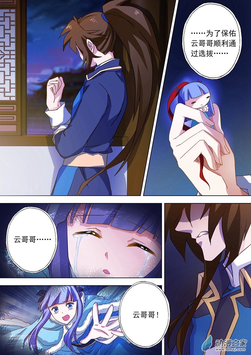 灵剑尊第68话 改变策略