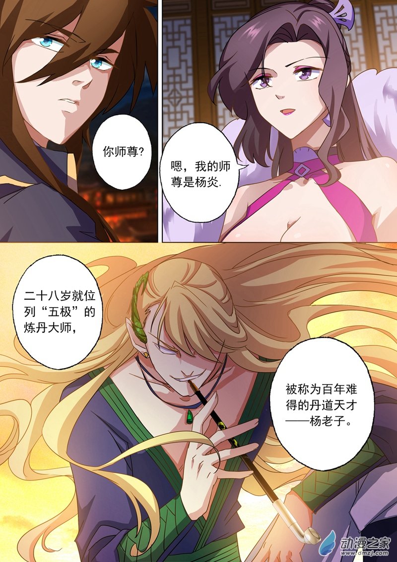 灵剑尊第68话 改变策略