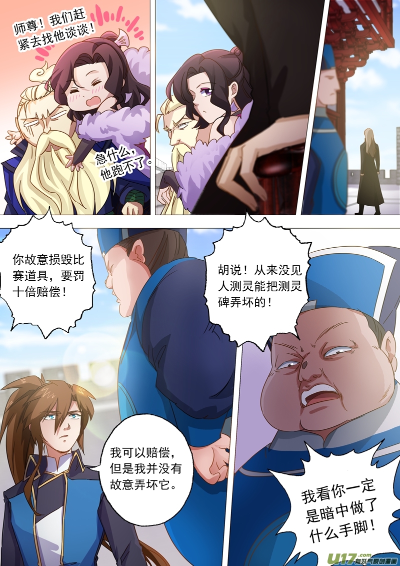 灵剑尊第七十六话 深藏不露