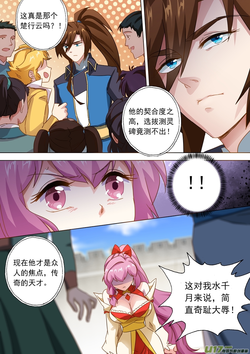 灵剑尊第七十六话 深藏不露