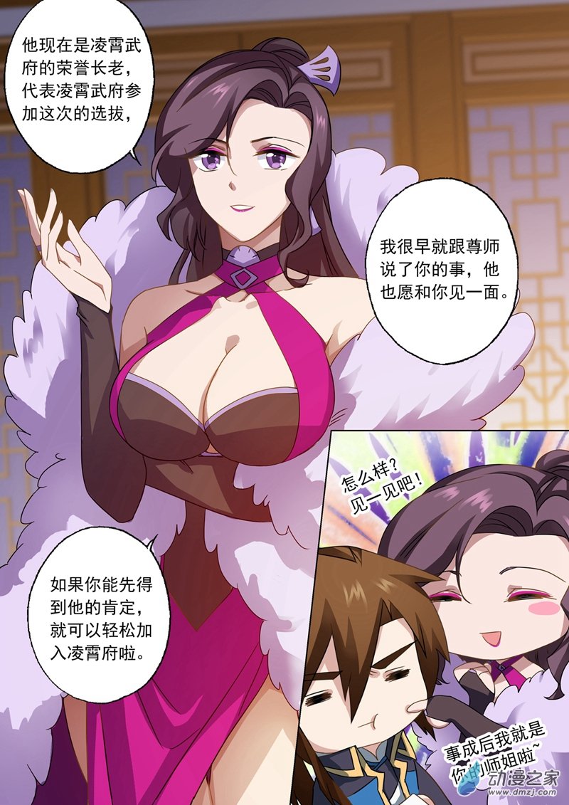 灵剑尊第69话 秦雨烟的师尊