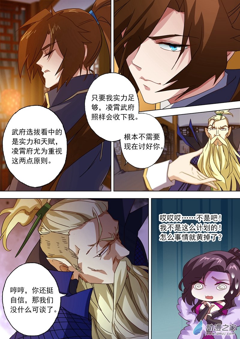 灵剑尊第69话 秦雨烟的师尊