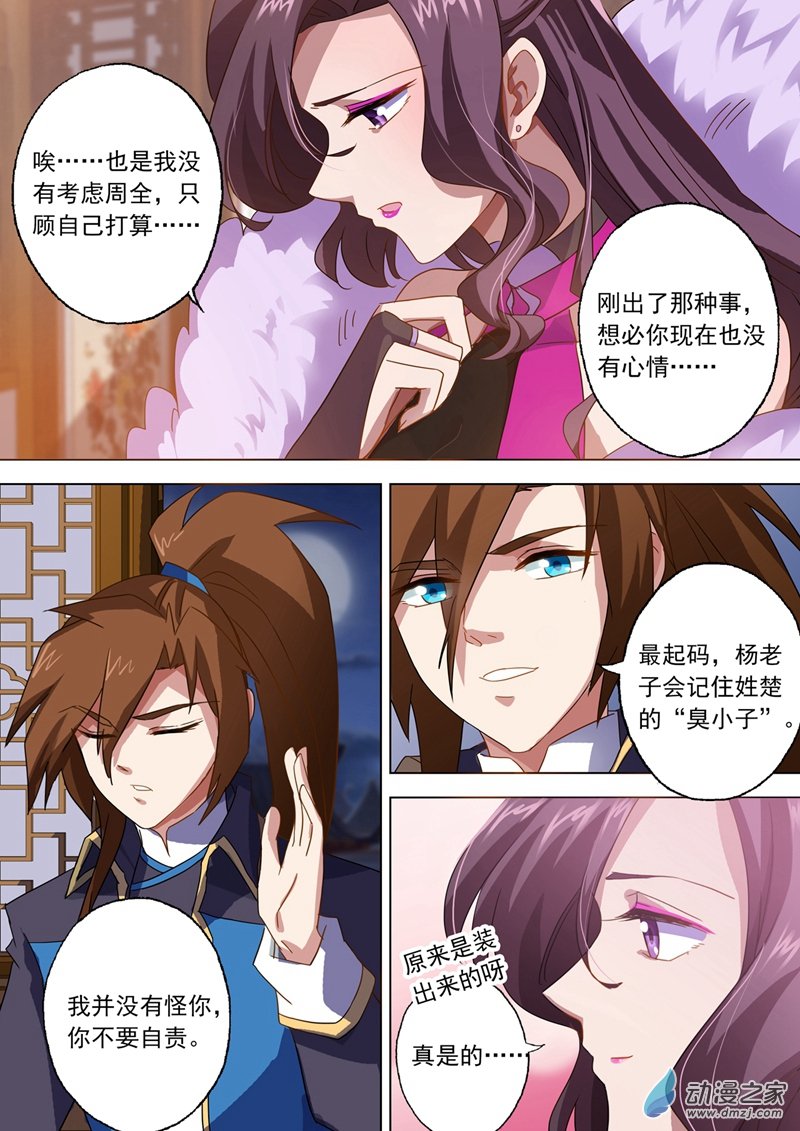 灵剑尊第70话 拭目以待