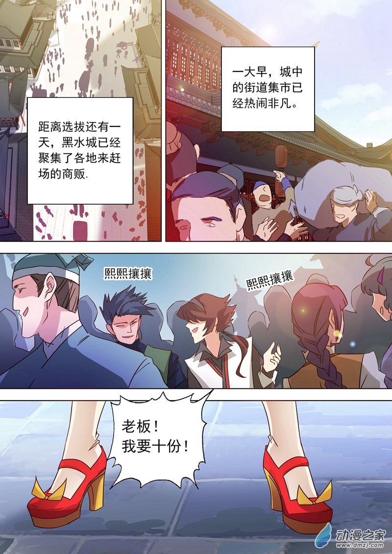 灵剑尊第70话 拭目以待