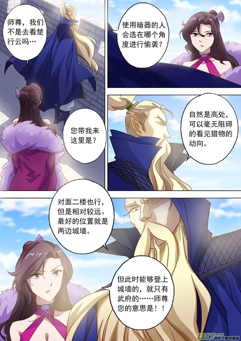 灵剑尊第八十六话 出人意料的隐忍