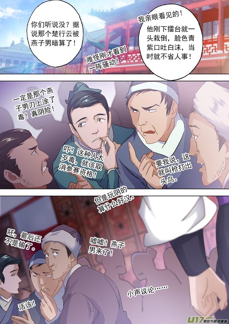 灵剑尊第八十六话 出人意料的隐忍