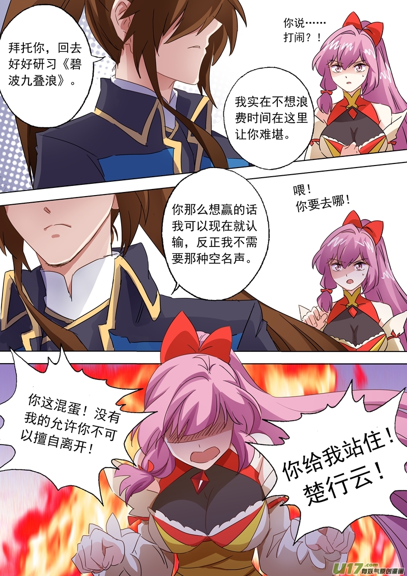 灵剑尊第八十七话 宿命对决