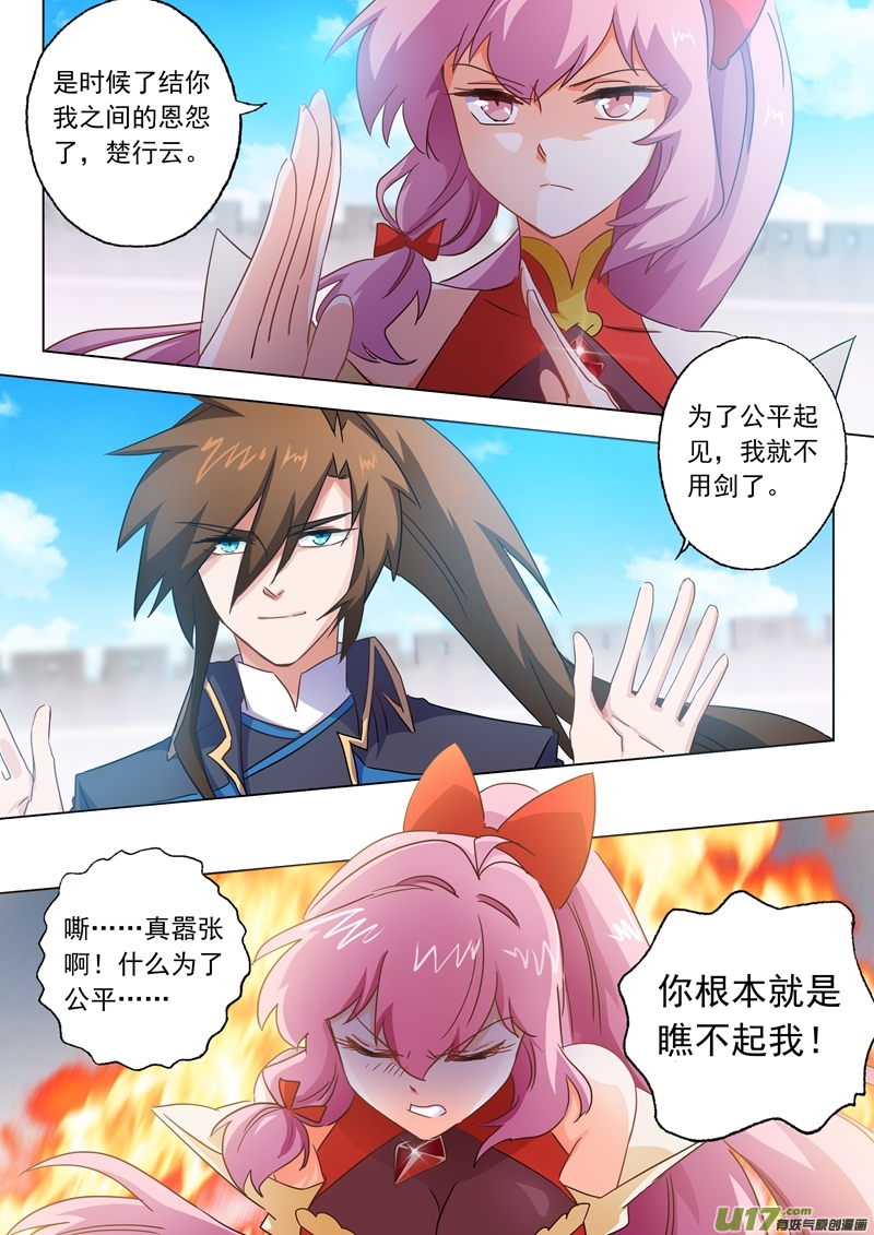 灵剑尊第八十七话 宿命对决