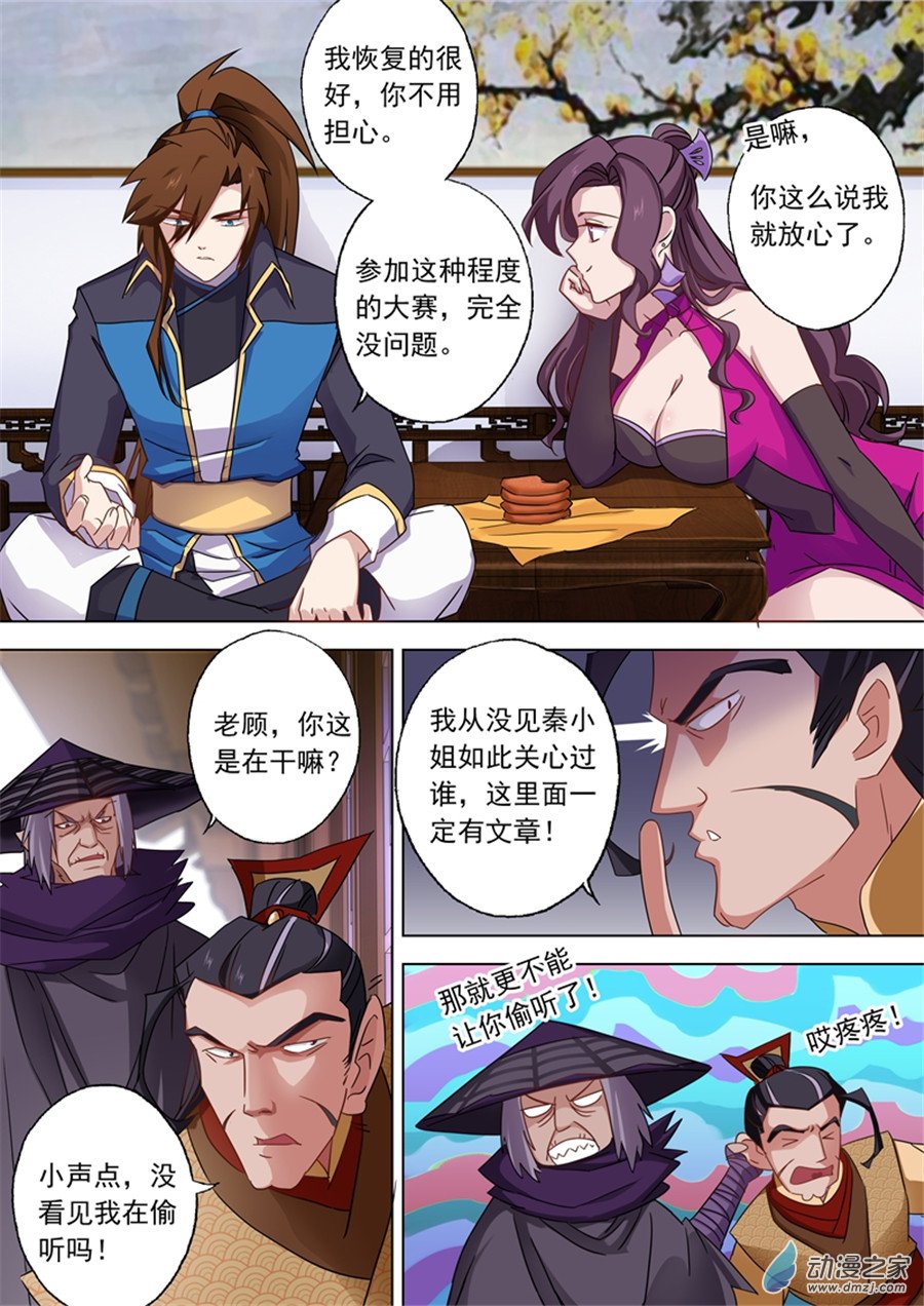 灵剑尊第71话 开幕！武府选拔