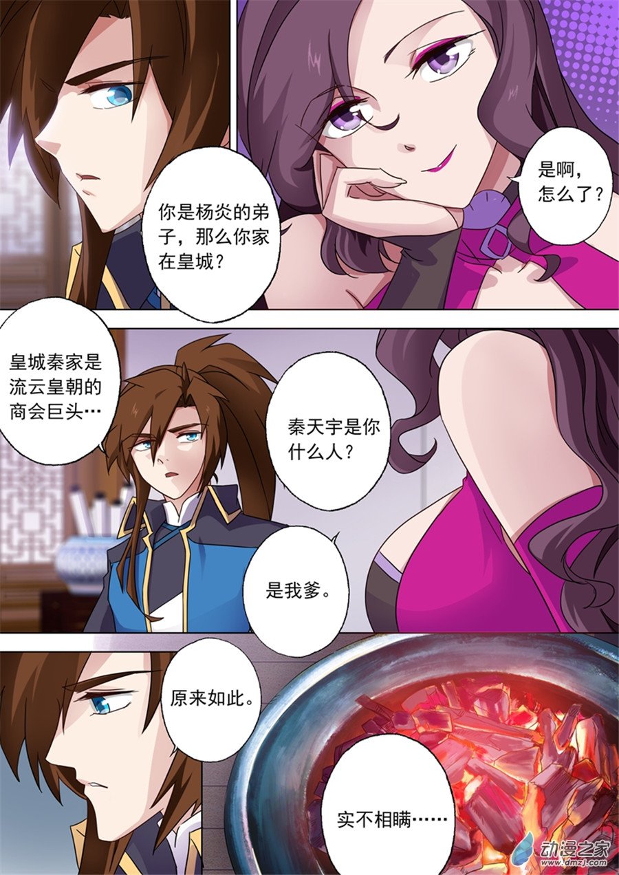 灵剑尊第71话 开幕！武府选拔