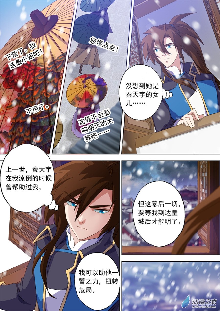 灵剑尊第71话 开幕！武府选拔