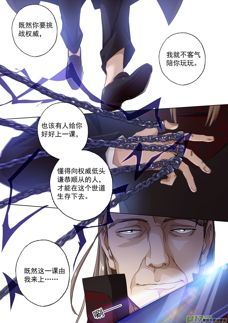 灵剑尊第九十一话 还我信物