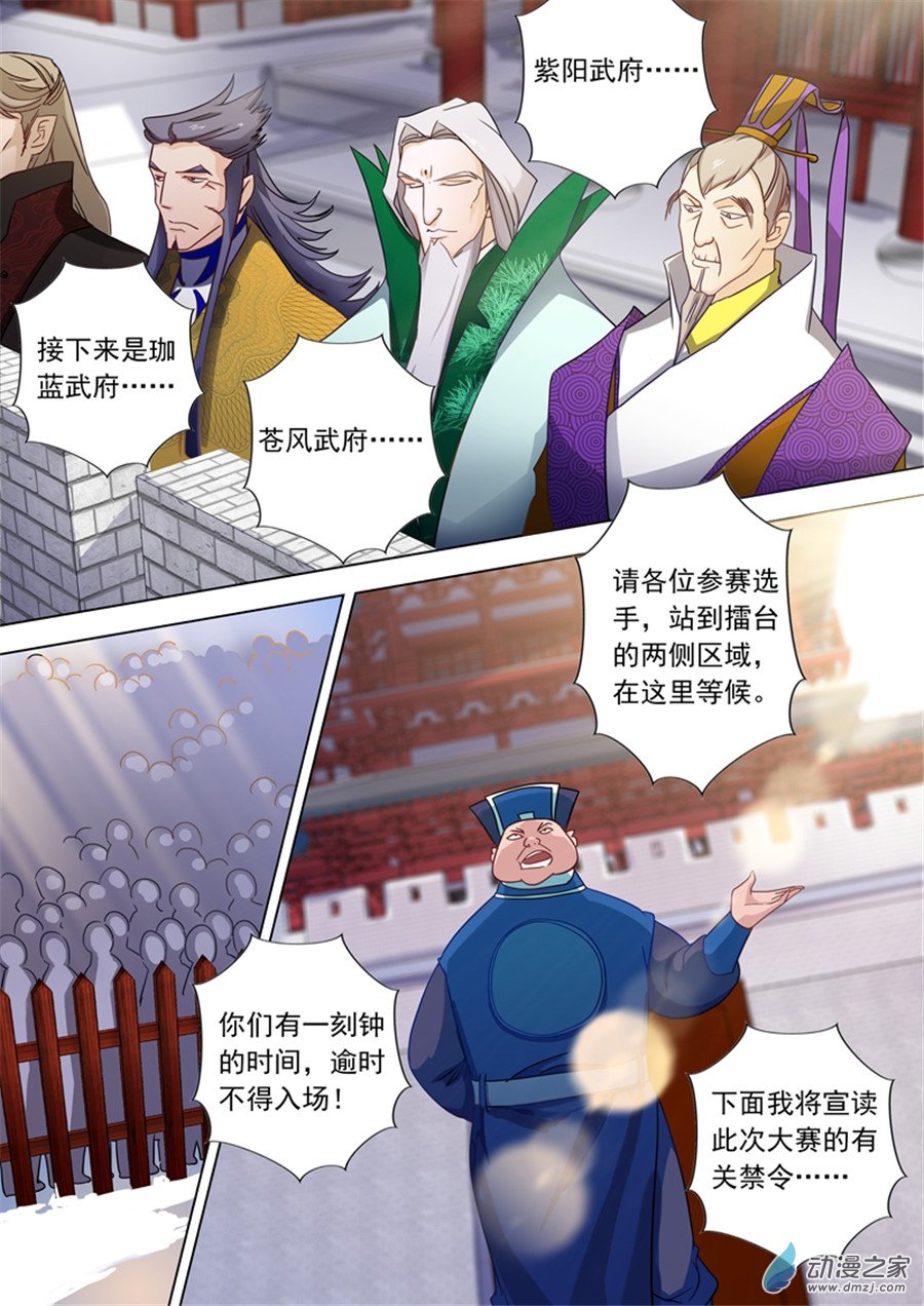 灵剑尊第72话 风云际会