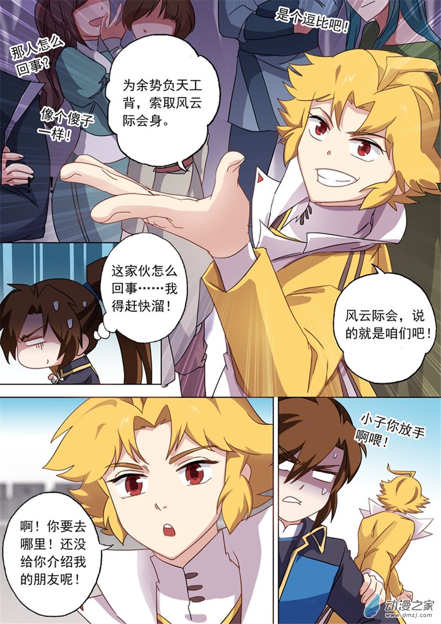 灵剑尊第72话 风云际会