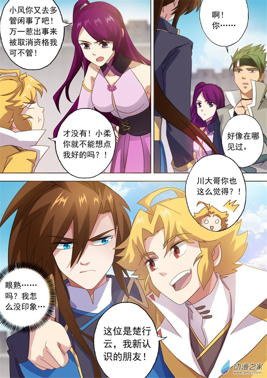 灵剑尊第72话 风云际会