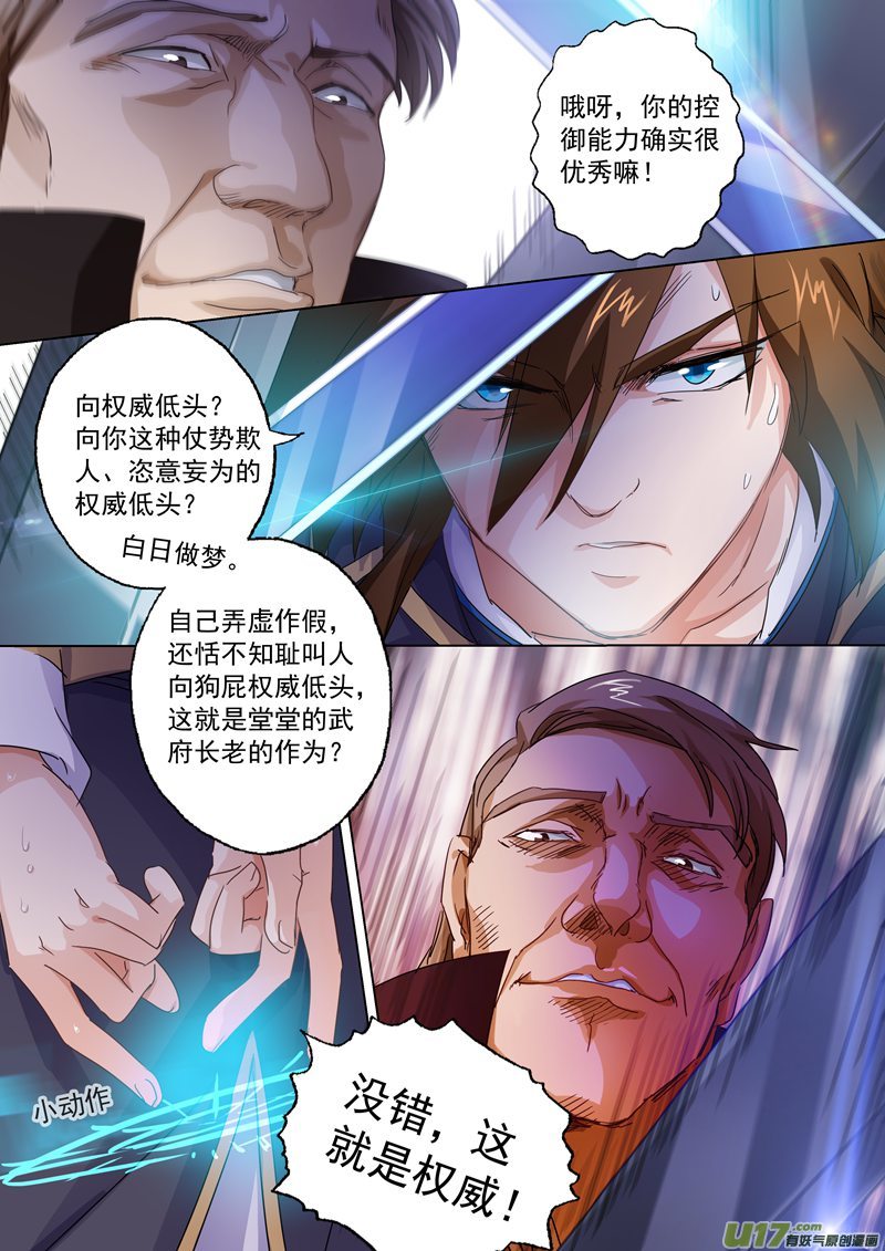 灵剑尊第九十二话 救场