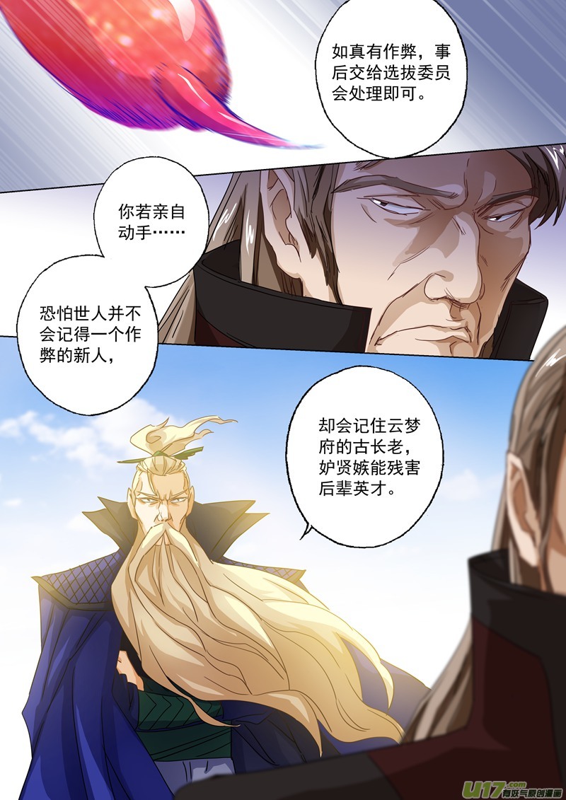 灵剑尊第九十二话 救场