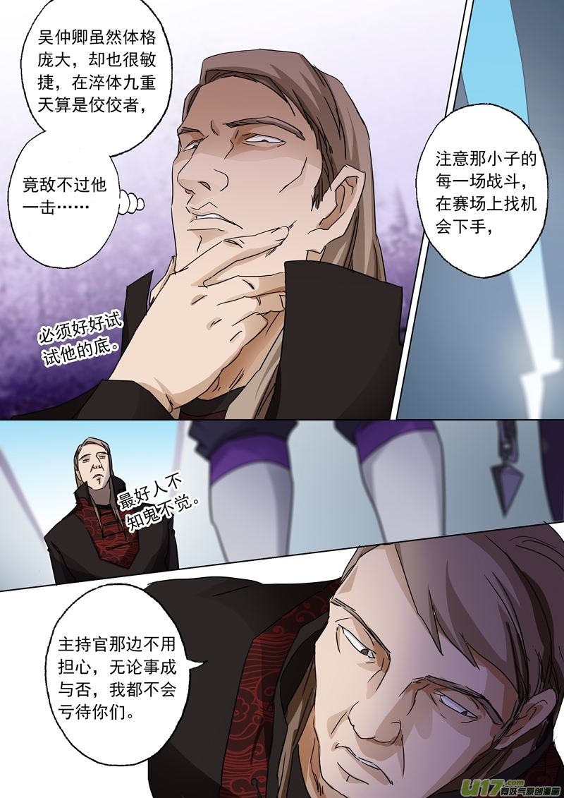 灵剑尊第八十话 古长老的阴谋