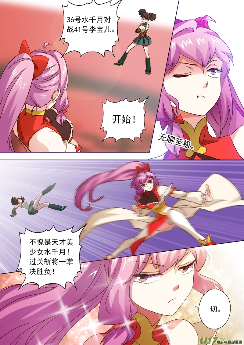 灵剑尊第八十话 古长老的阴谋