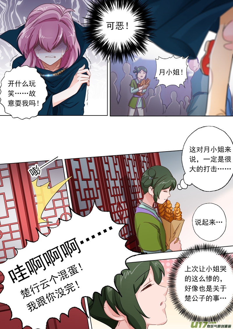 灵剑尊第九十四话 杨炎的“妙招”