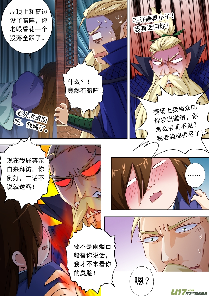 灵剑尊第九十四话 杨炎的“妙招”