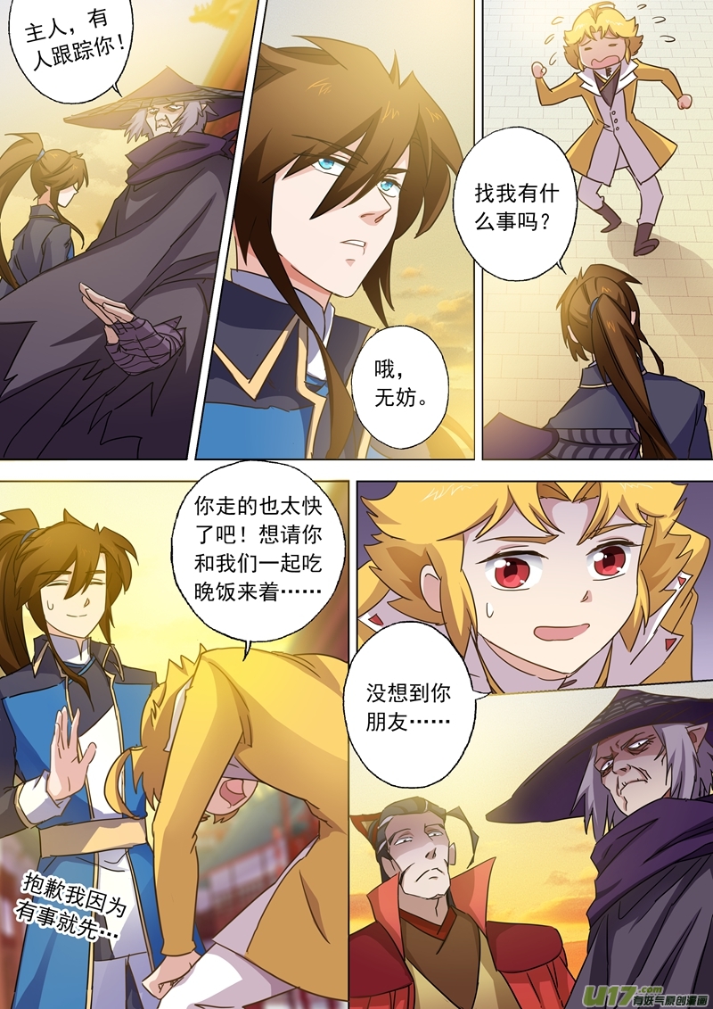 灵剑尊第八十一话 终极对决