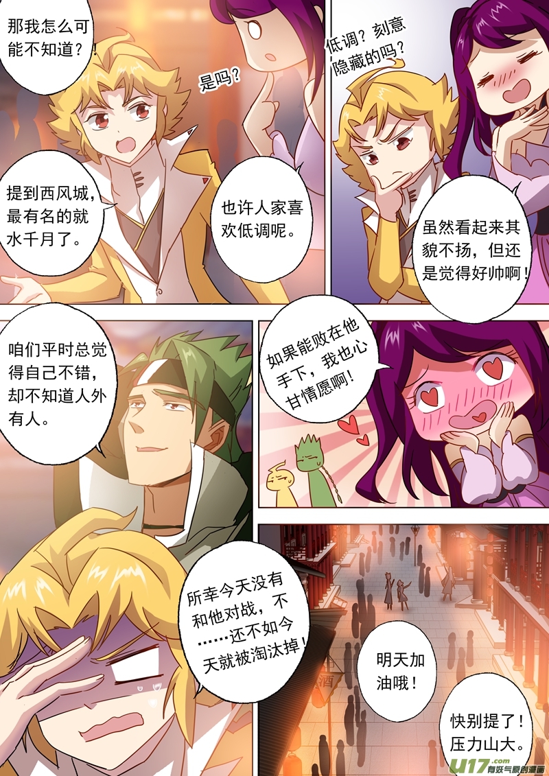 灵剑尊第八十一话 终极对决