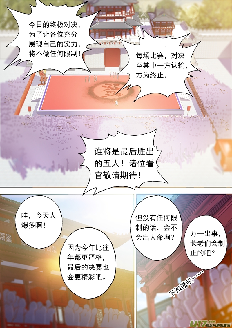 灵剑尊第八十一话 终极对决