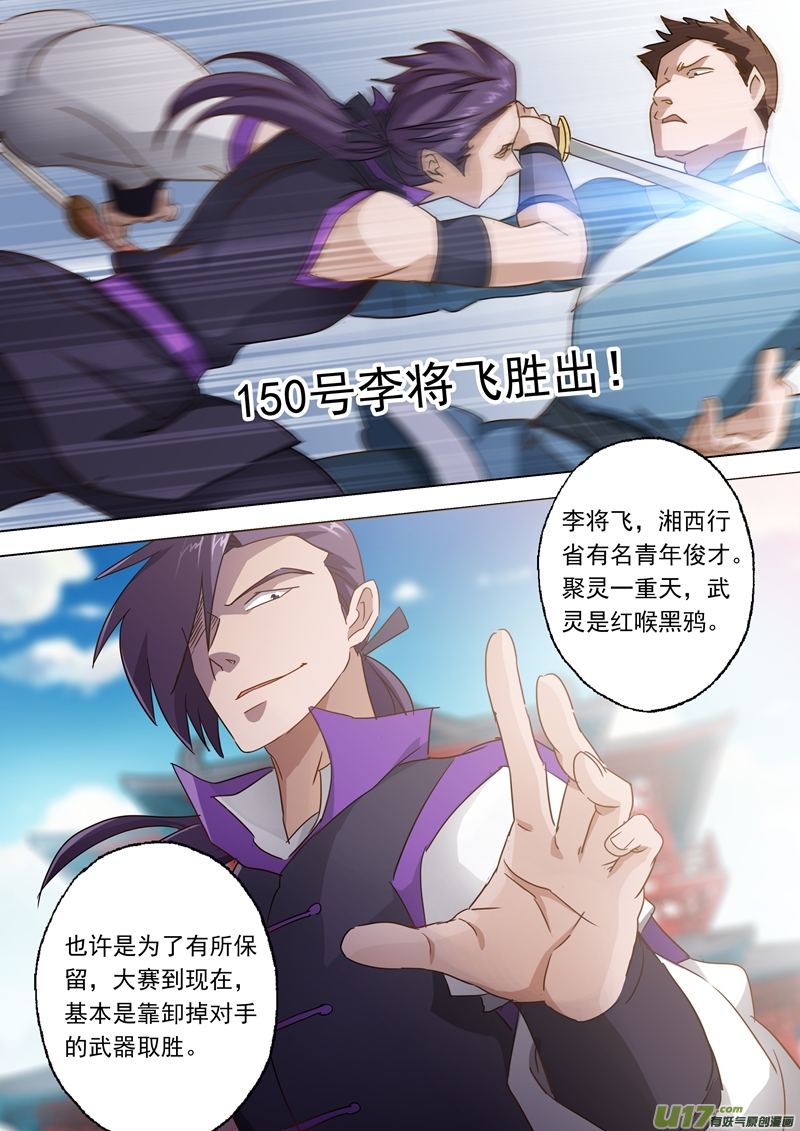 灵剑尊第八十一话 终极对决