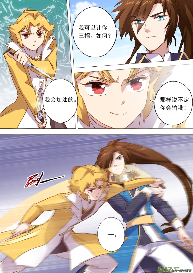 灵剑尊第八十二话 绝不会心软