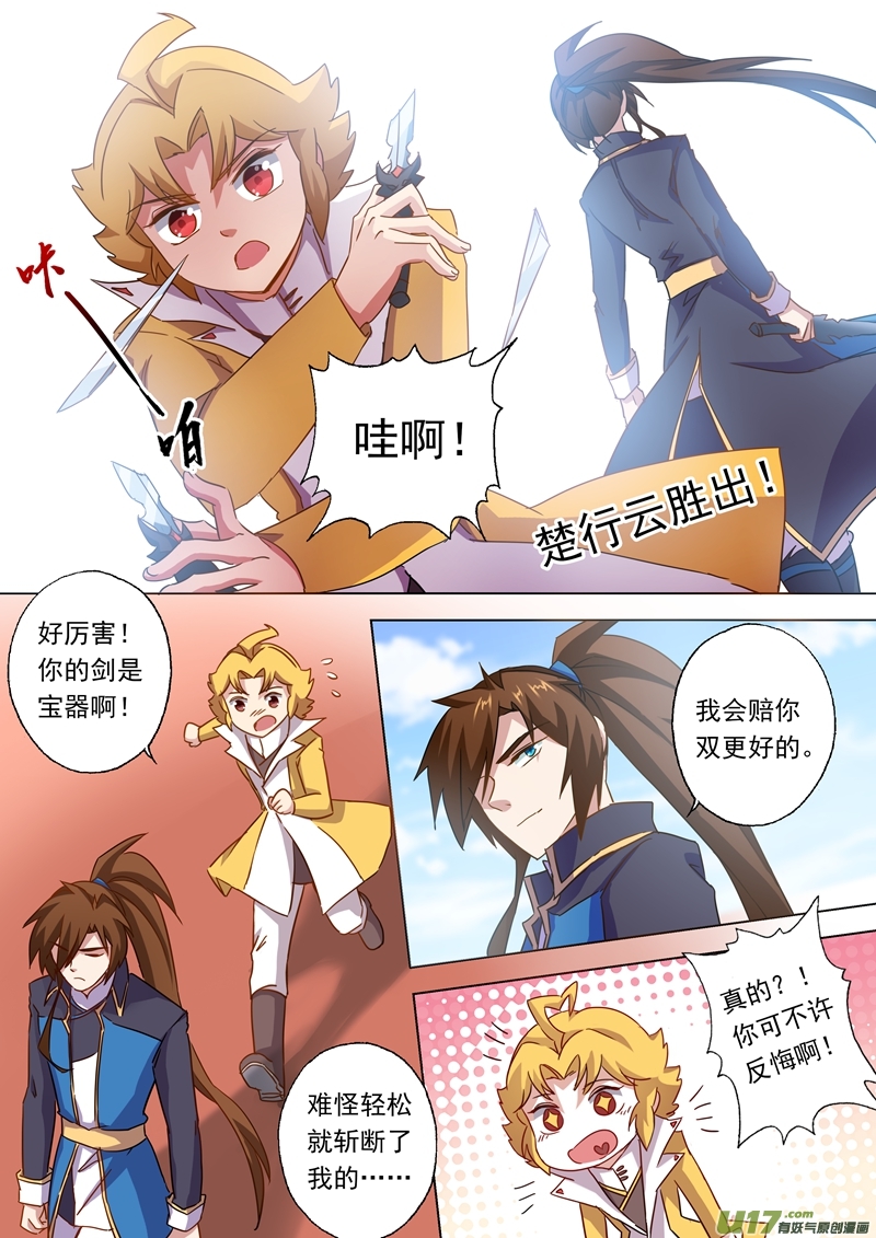 灵剑尊第八十二话 绝不会心软