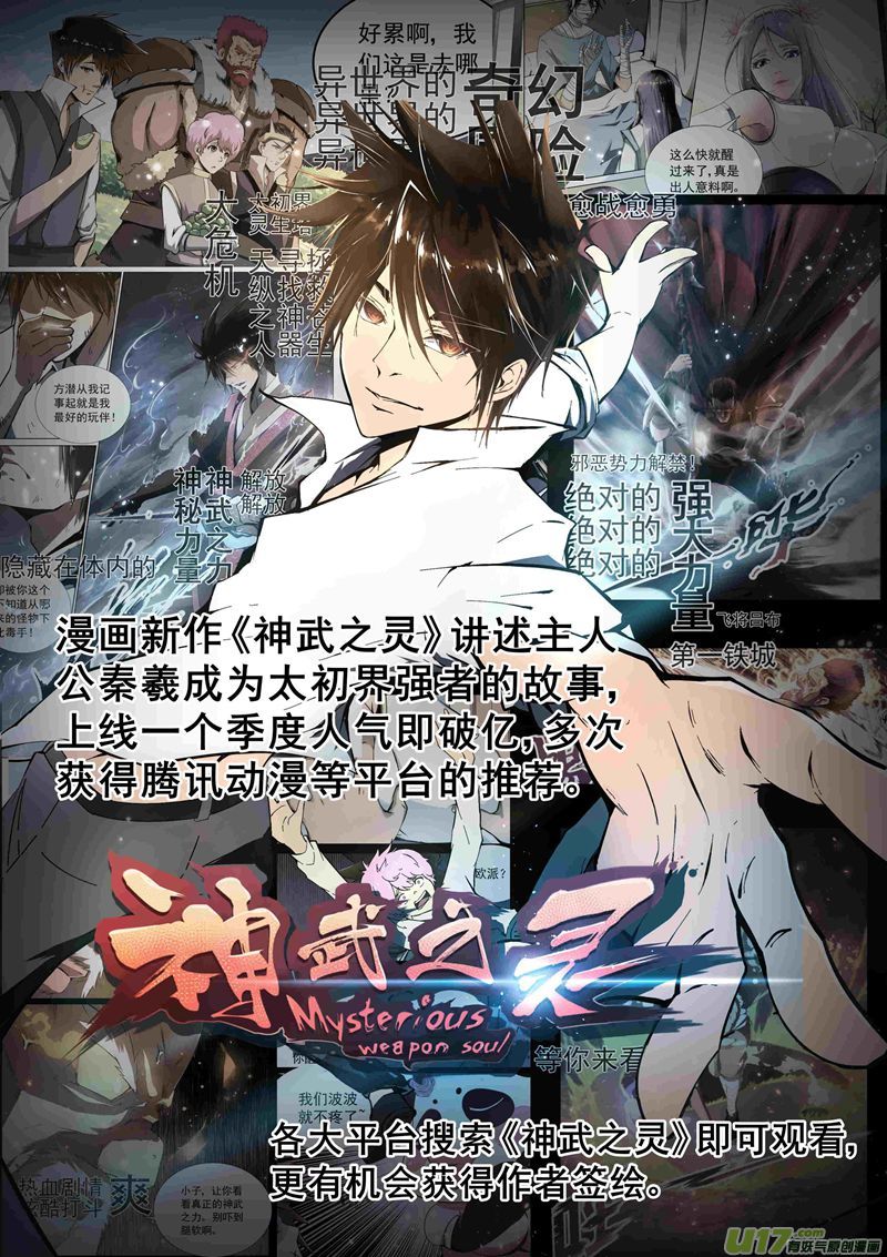 灵剑尊第八十四话 致命的毒针