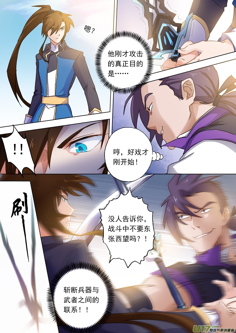 灵剑尊第八十四话 致命的毒针