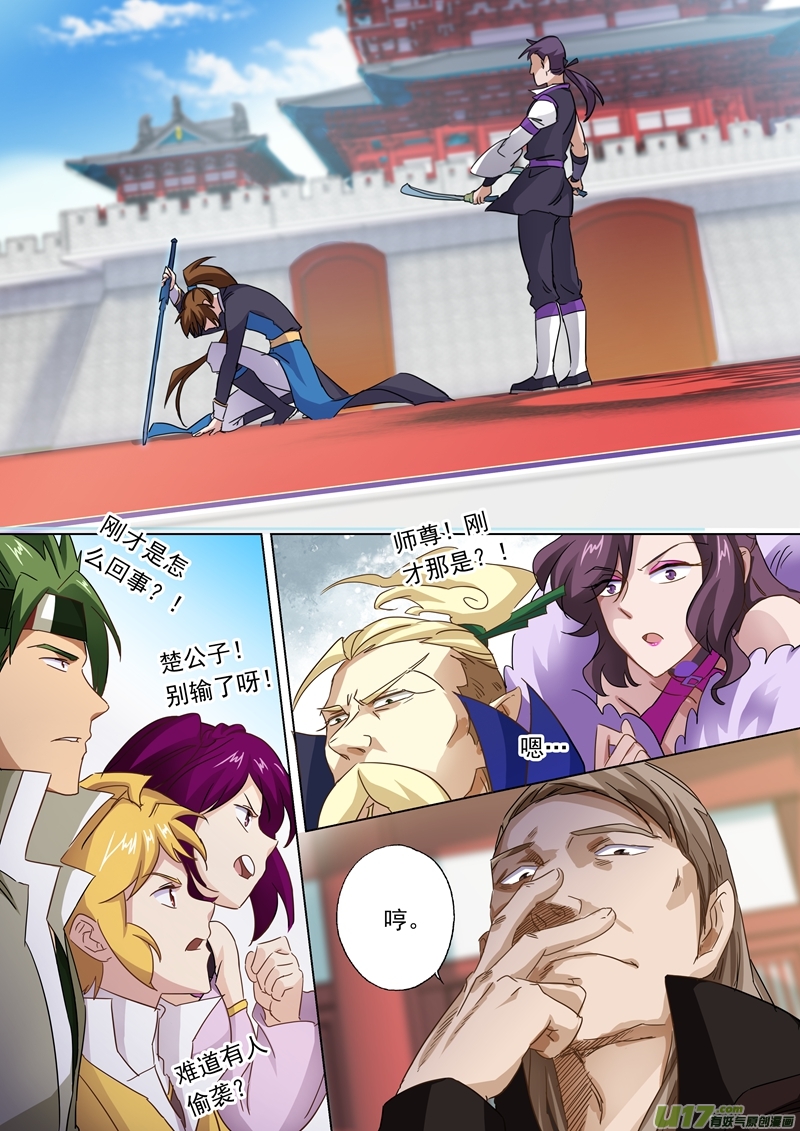 灵剑尊第八十五话 为什么要帮我？