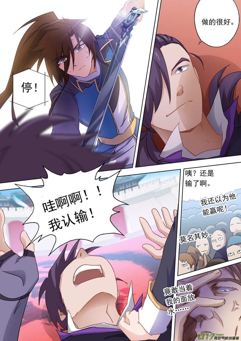 灵剑尊第八十五话 为什么要帮我？