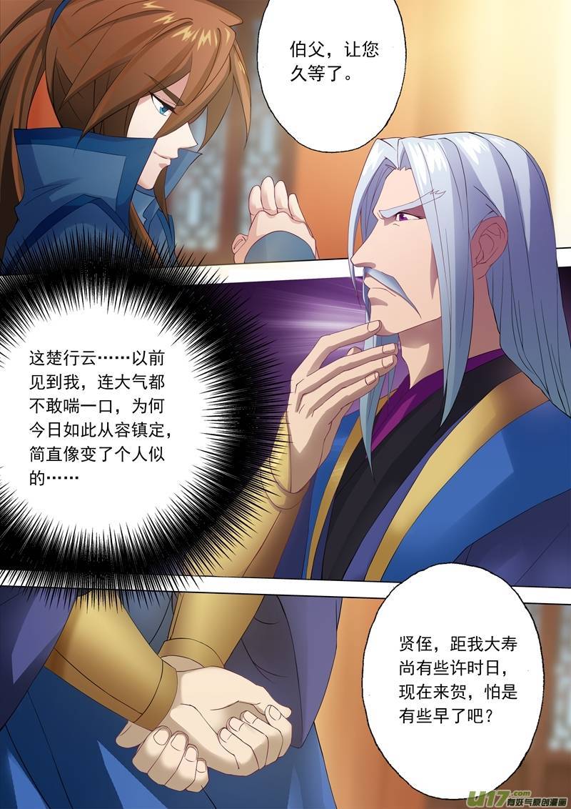 灵剑尊第一话 对不起，你自作多情了