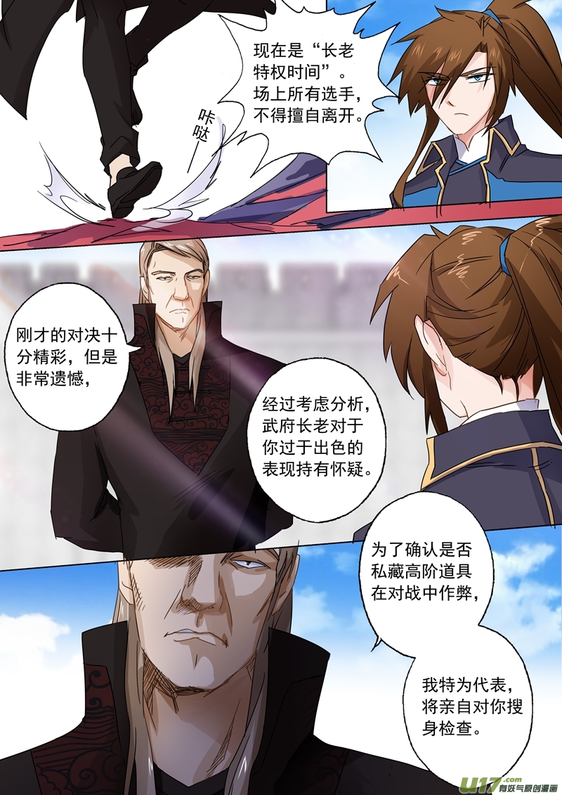 灵剑尊第九十话 锁链捆阵