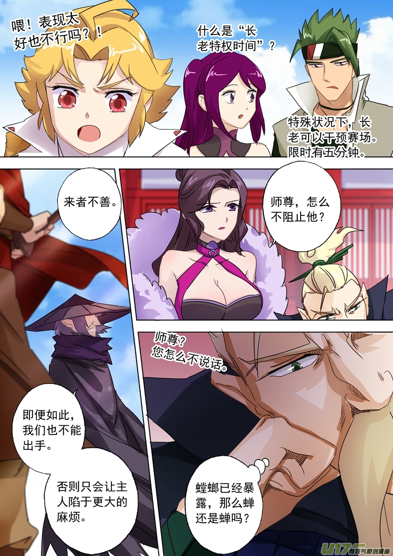 灵剑尊第九十话 锁链捆阵