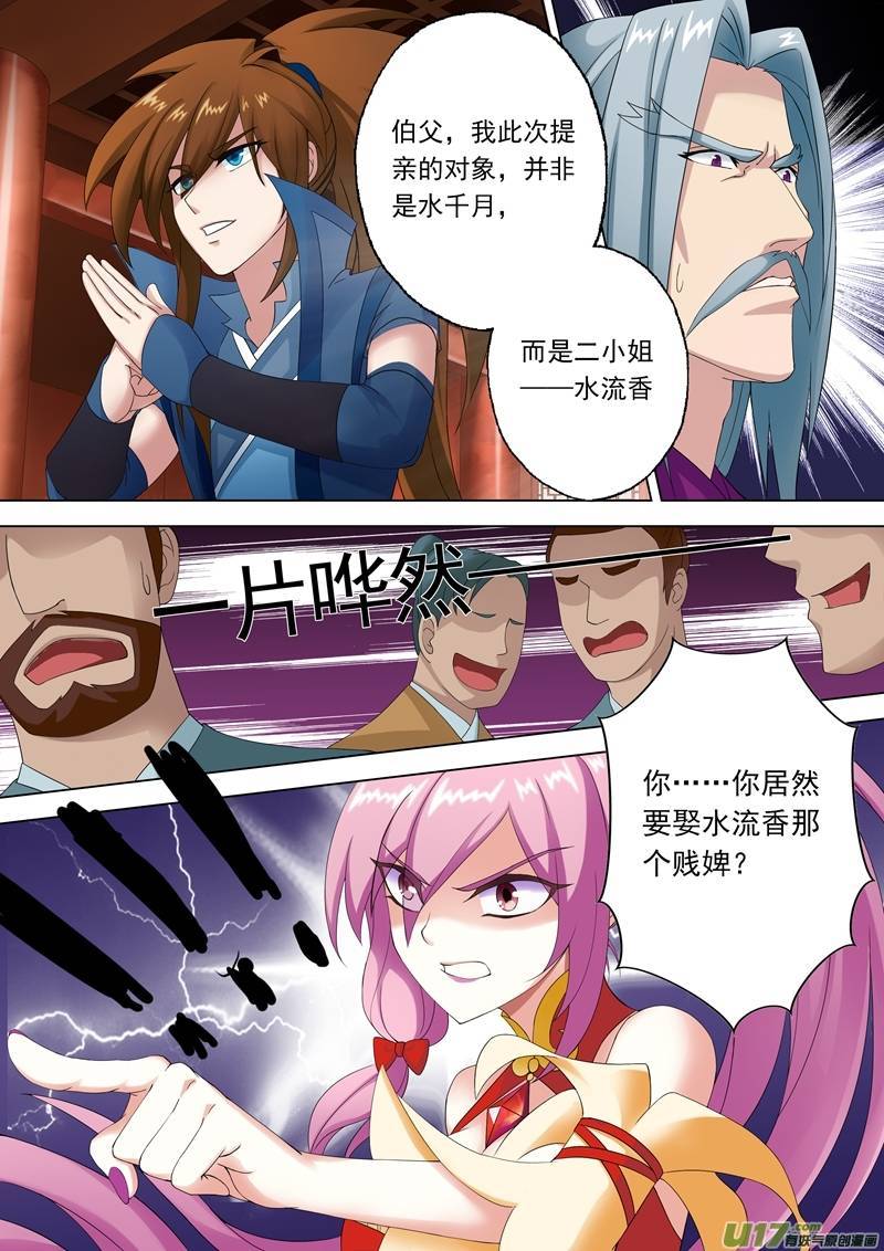 灵剑尊第二话 我要娶的人不是你