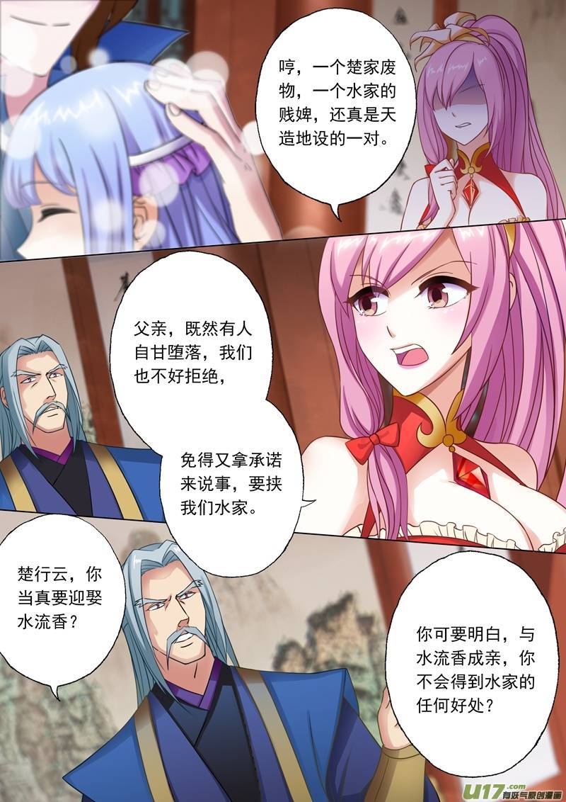 灵剑尊第二话 我要娶的人不是你