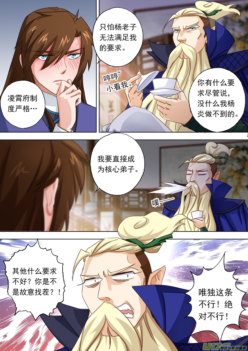 灵剑尊第九十五话 唯一的要求