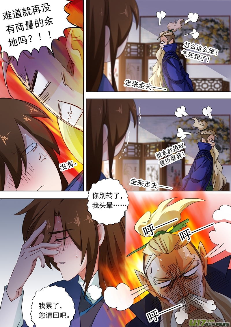 灵剑尊第九十五话 唯一的要求