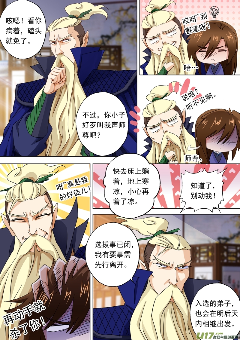 灵剑尊第九十五话 唯一的要求