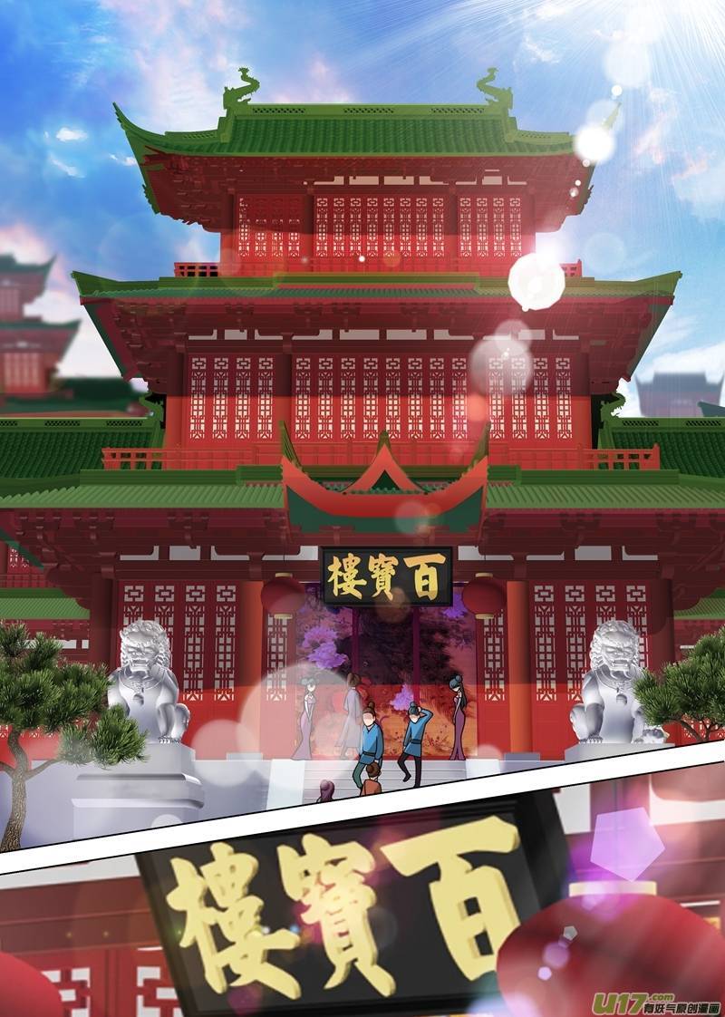 灵剑尊第七话 百宝楼的“神秘高人”