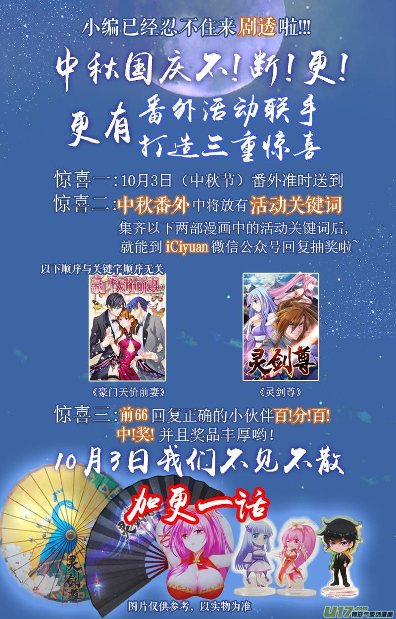 灵剑尊第十六话 武灵“桃花杵”