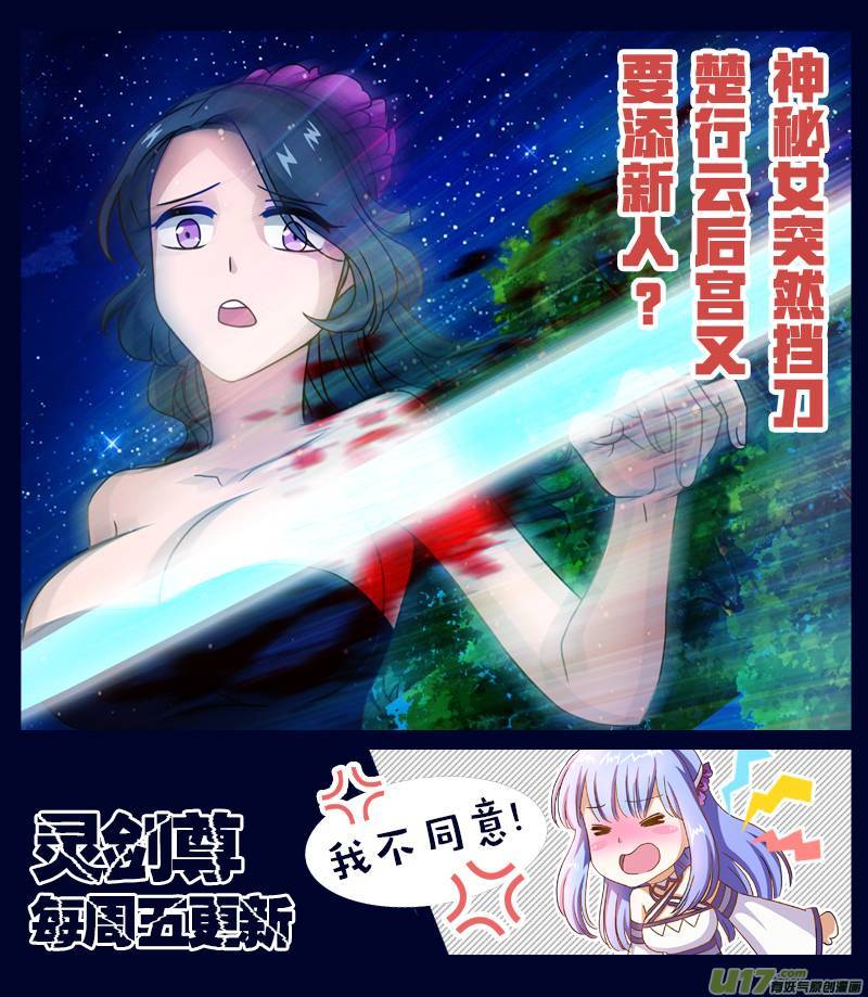 灵剑尊第十六话 武灵“桃花杵”