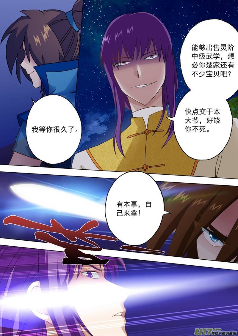 灵剑尊第十六话 武灵“桃花杵”