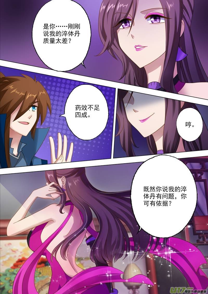 灵剑尊第十一话 秦雨烟